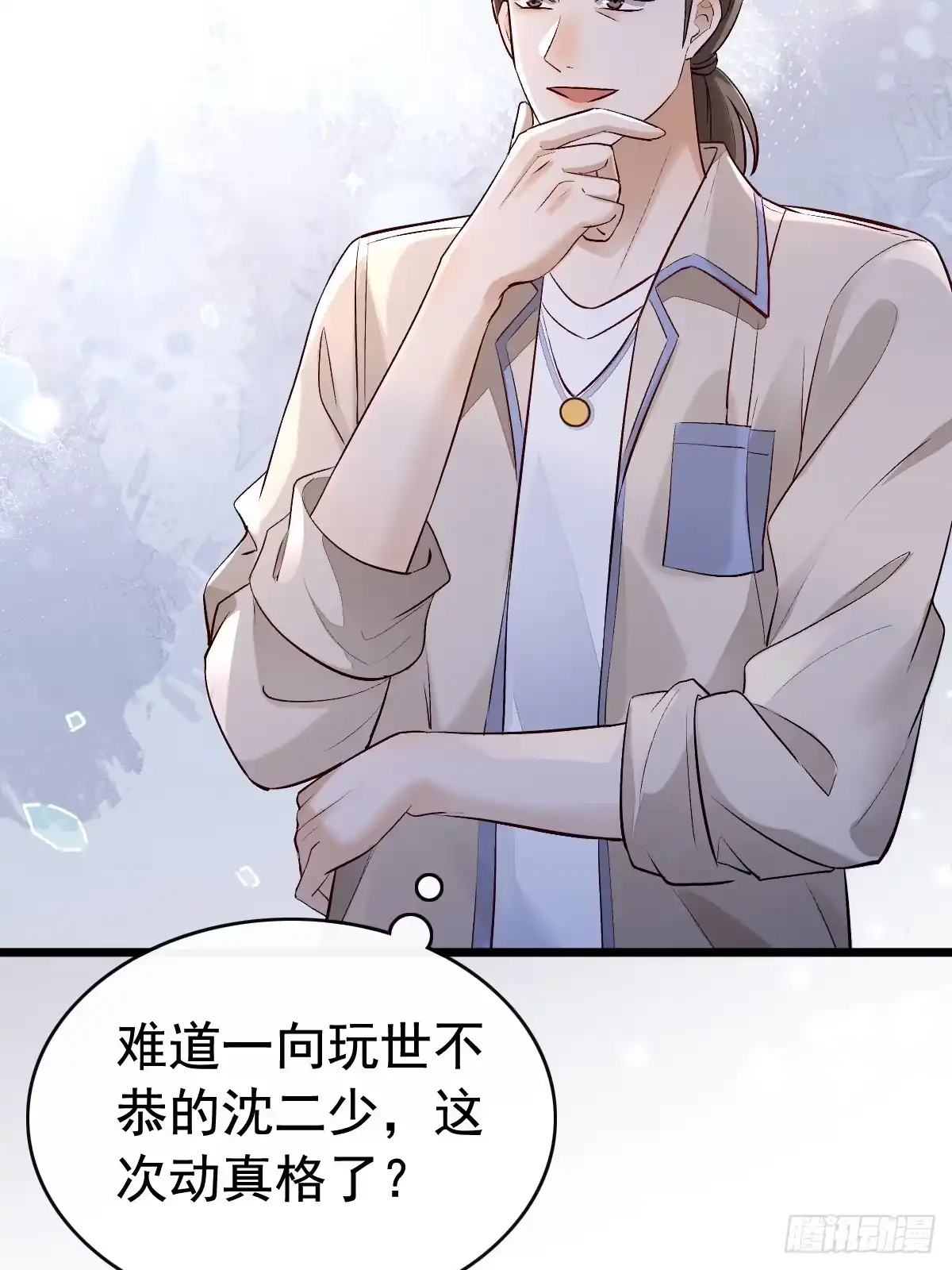《模王当道》52 到底是谁呢 第18页
