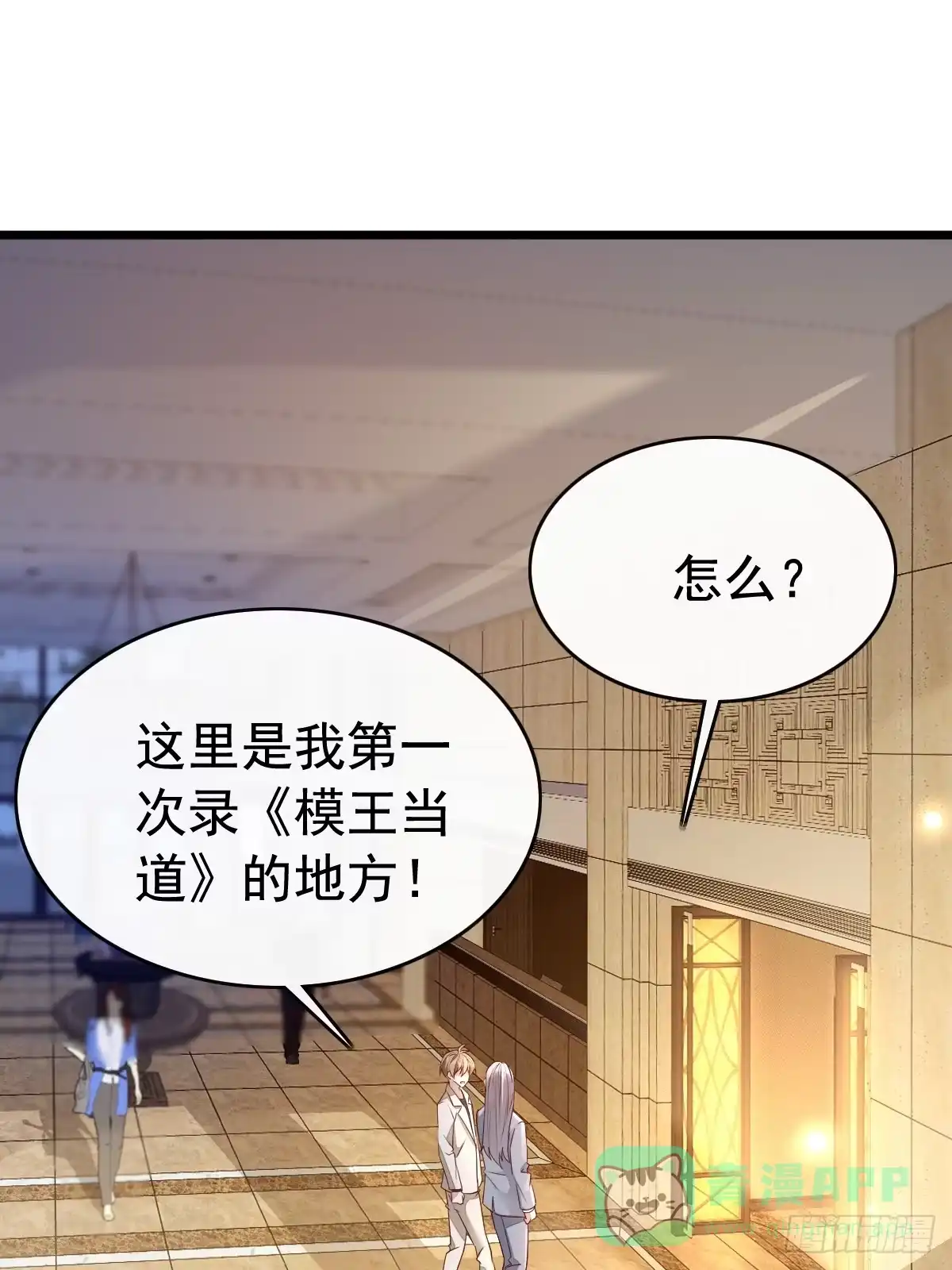 《模王当道》52 到底是谁呢 第26页