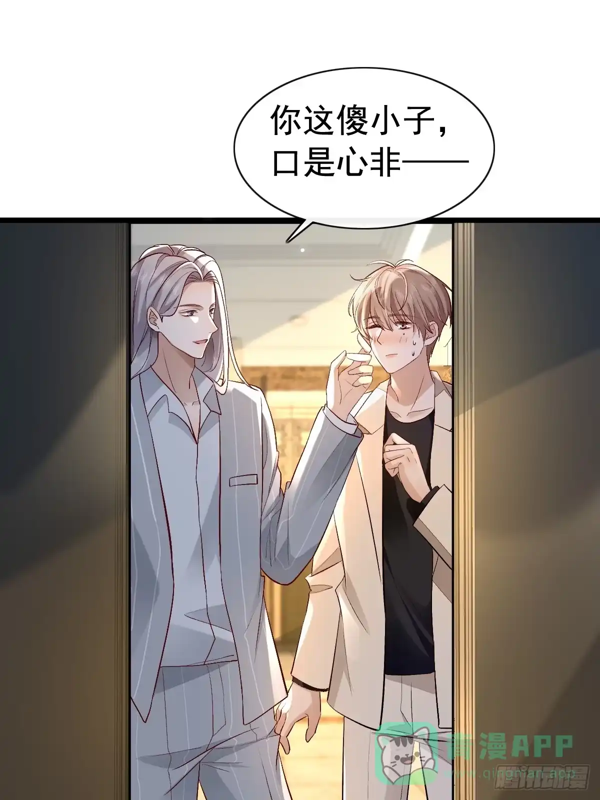 《模王当道》52 到底是谁呢 第31页