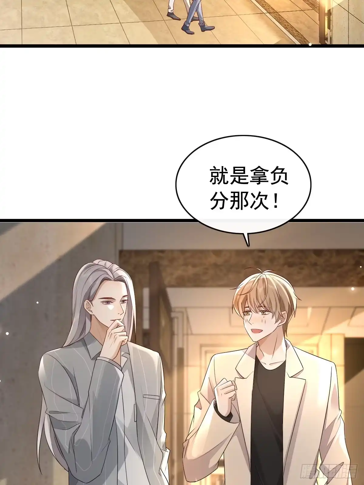 《模王当道》52 到底是谁呢 第27页