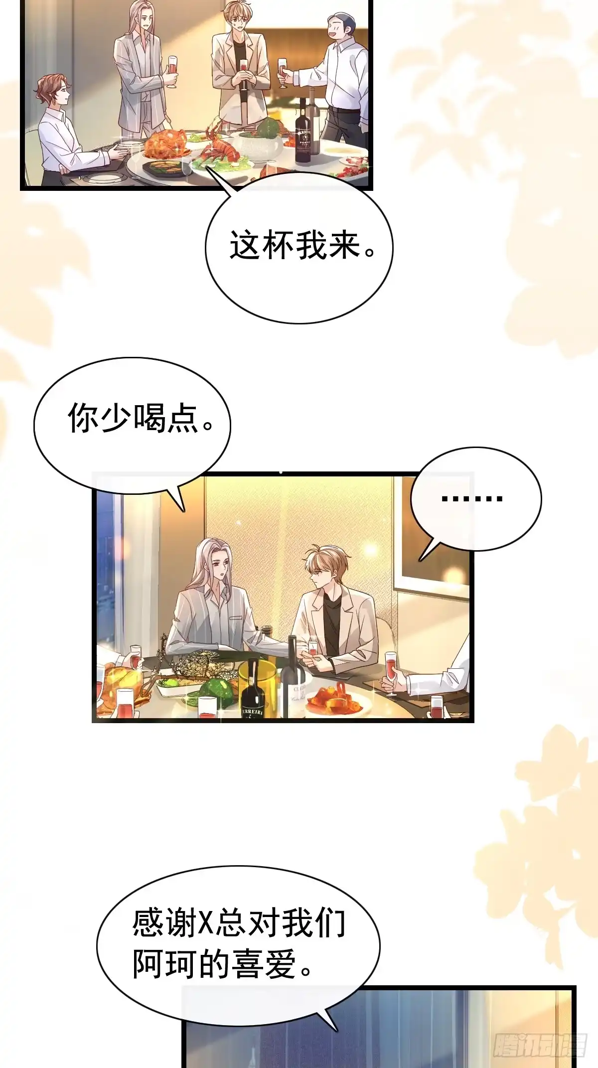 《模王当道》52 到底是谁呢 第44页