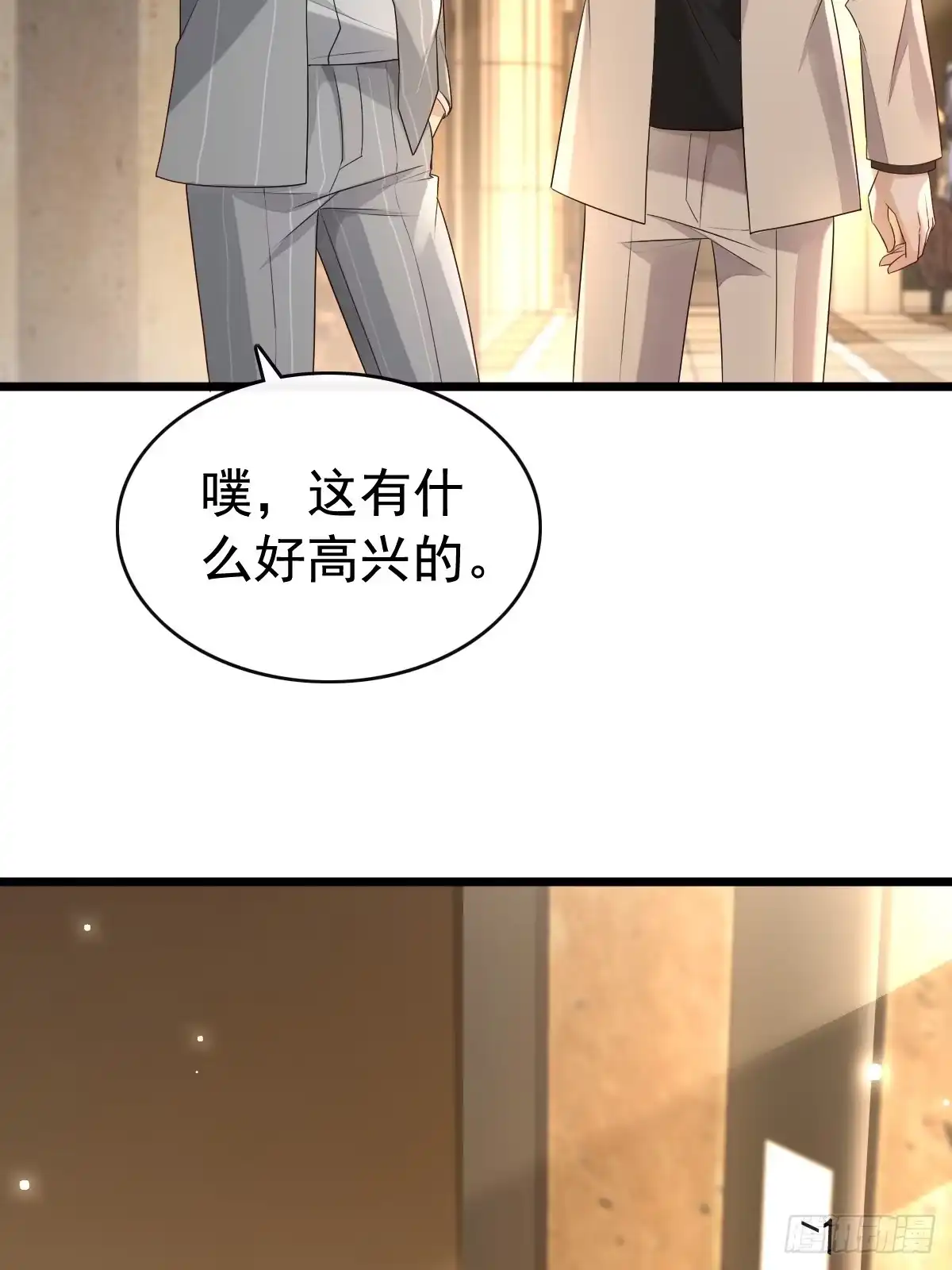《模王当道》52 到底是谁呢 第28页