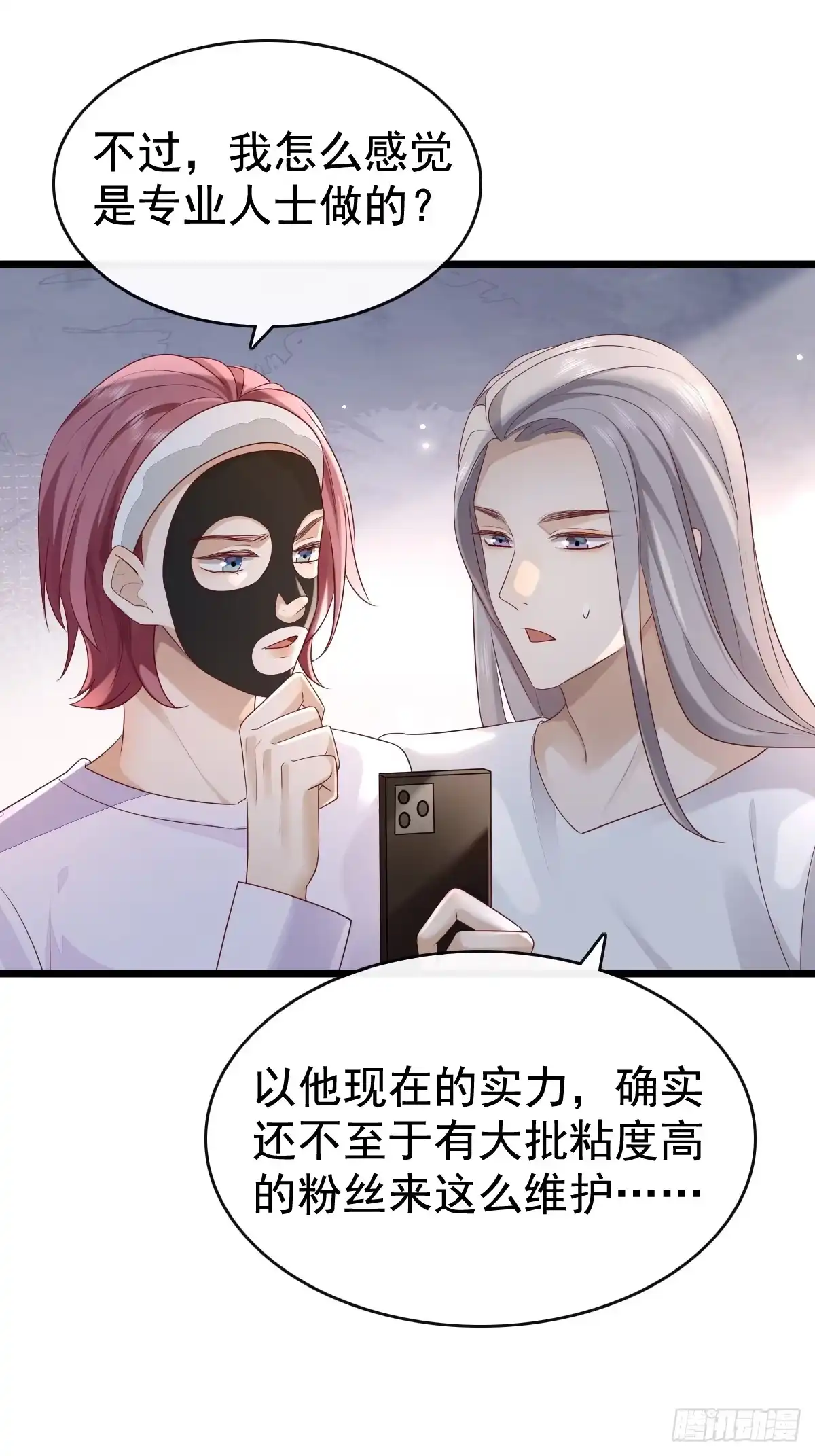 《模王当道》52 到底是谁呢 第3页
