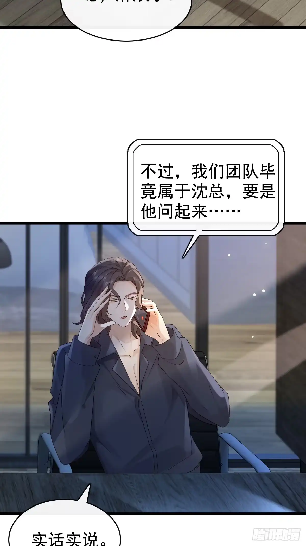 《模王当道》52 到底是谁呢 第7页