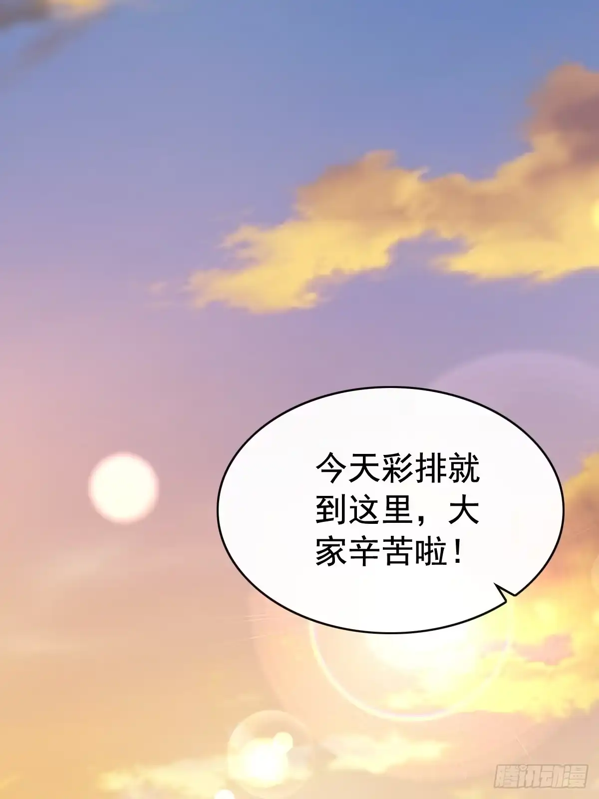 《模王当道》52 到底是谁呢 第20页