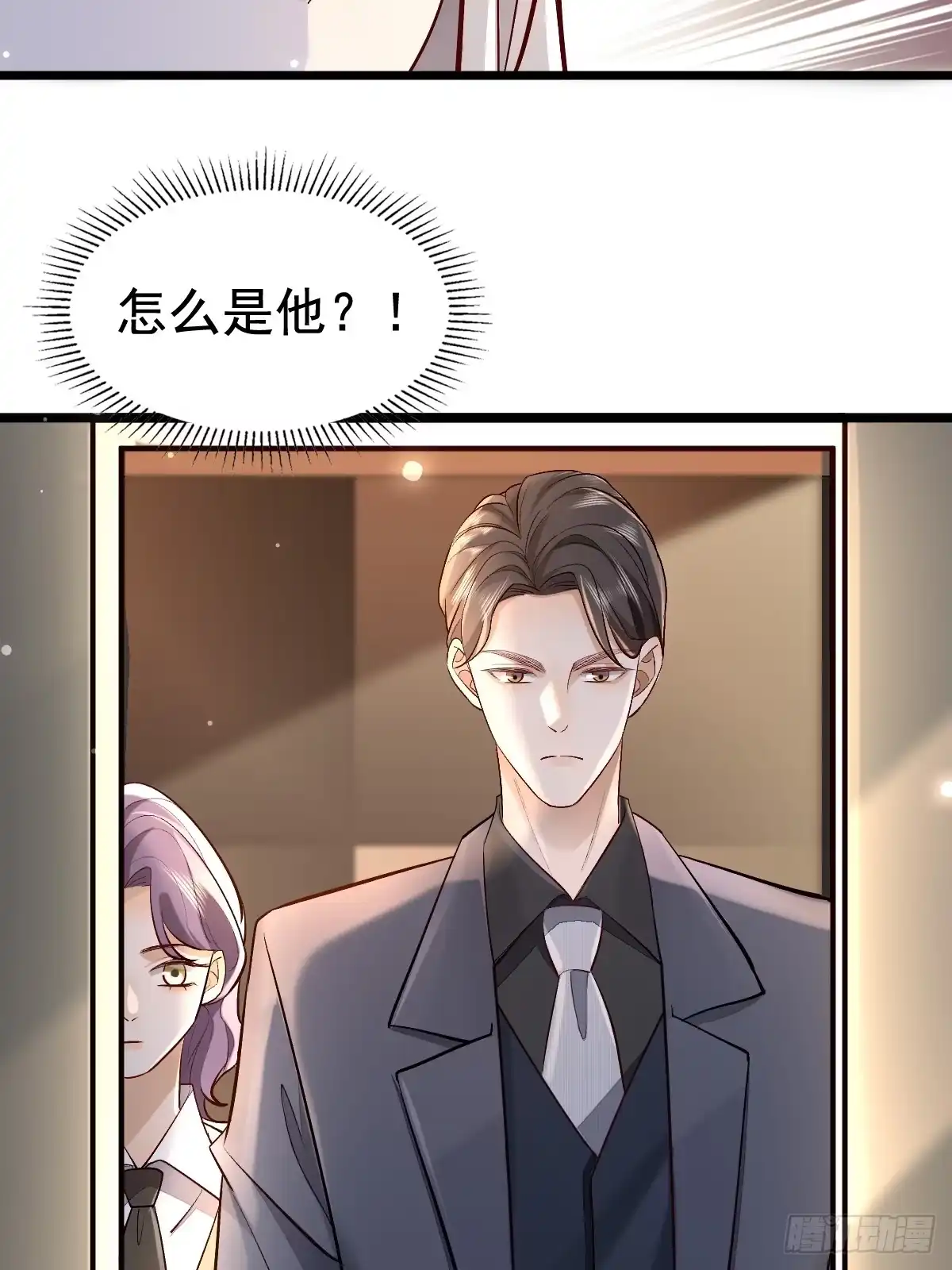 《模王当道》52 到底是谁呢 第33页