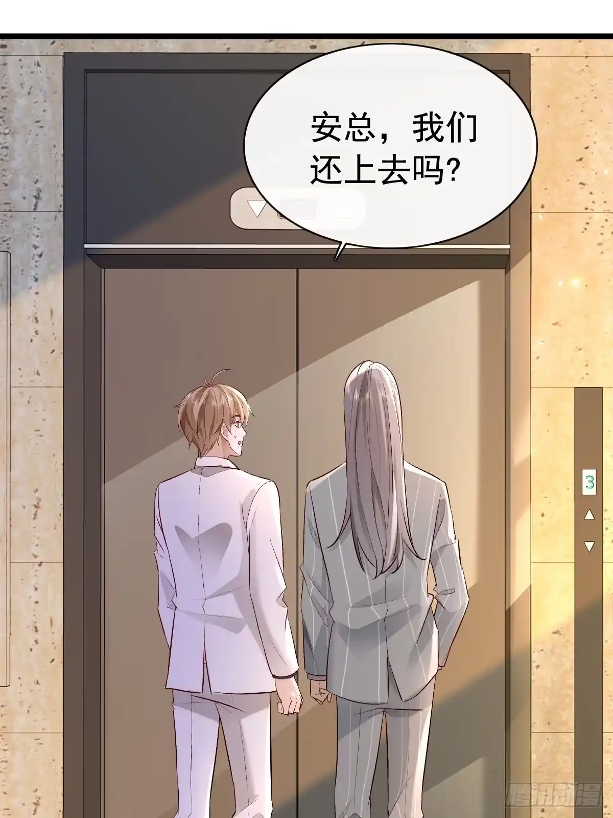 《模王当道》52 到底是谁呢 第37页