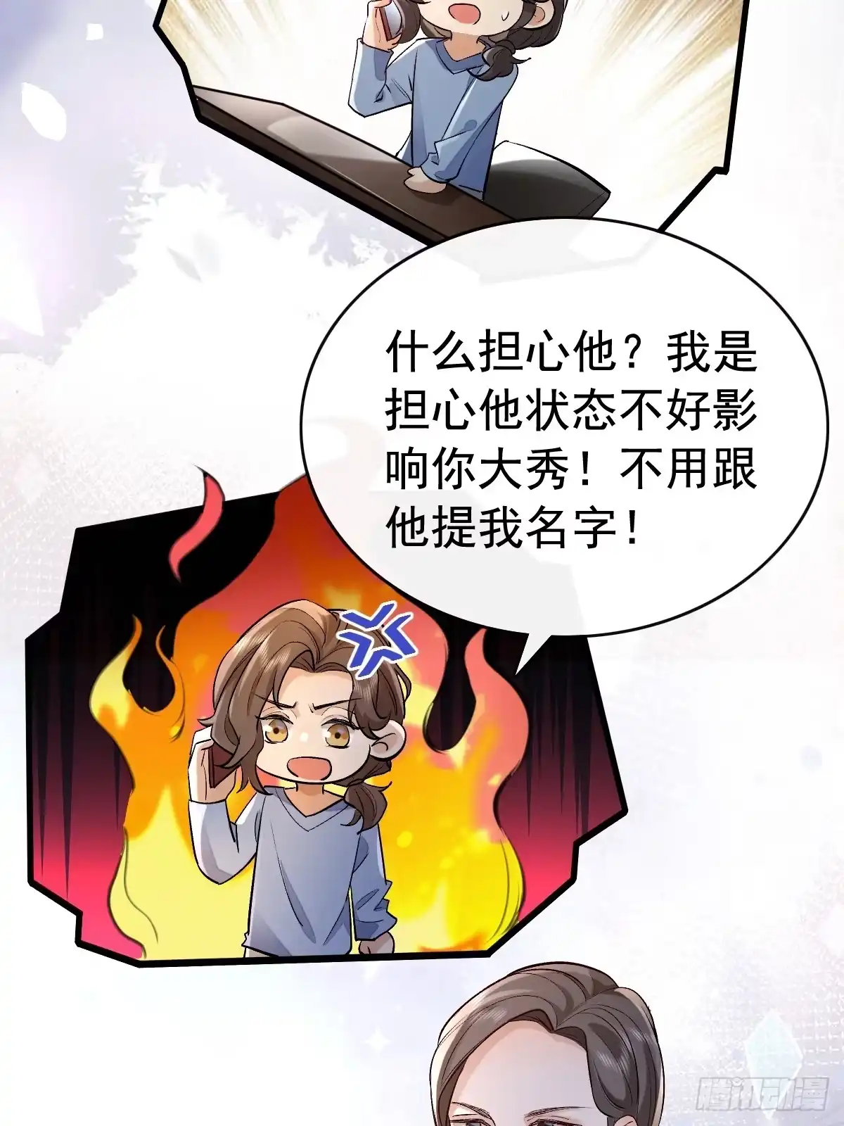 《模王当道》52 到底是谁呢 第17页