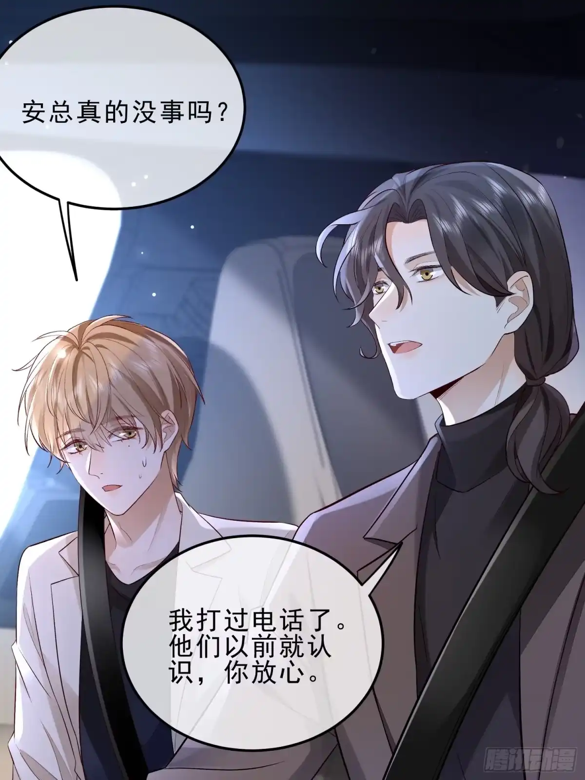 《模王当道》53 错过才后悔 第14页