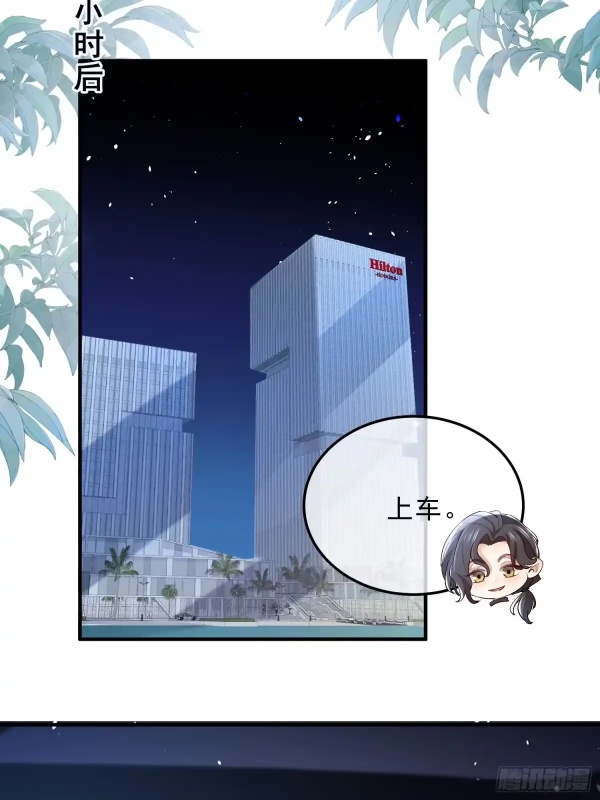 《模王当道》53 错过才后悔 第13页