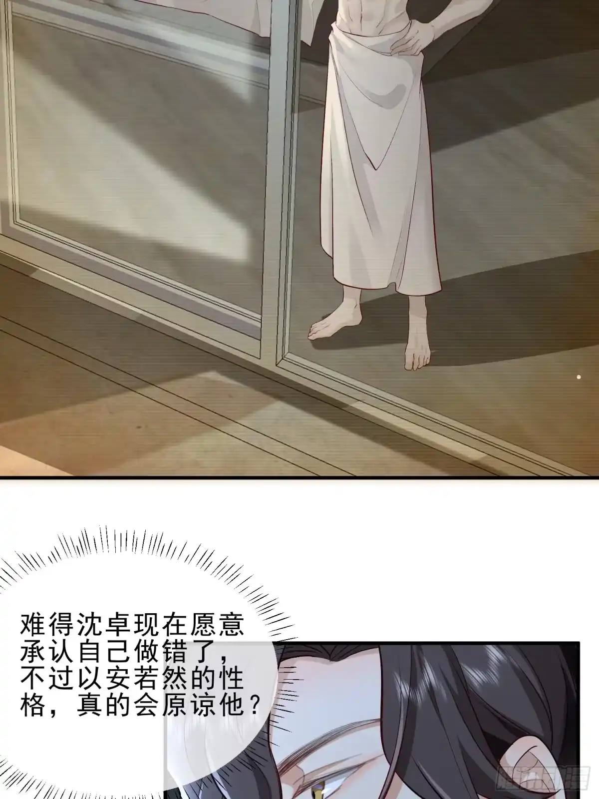 《模王当道》53 错过才后悔 第17页