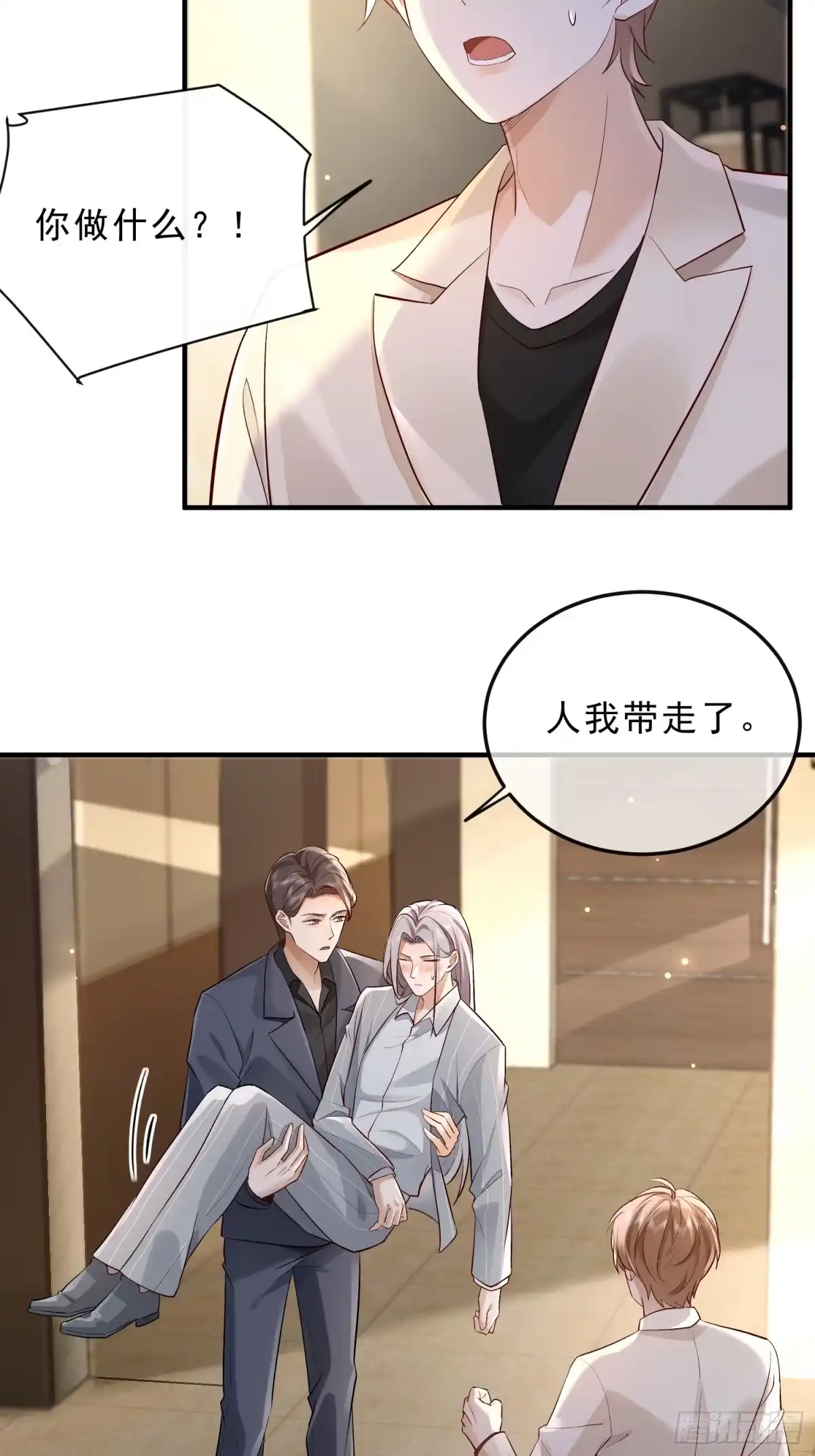 《模王当道》53 错过才后悔 第3页