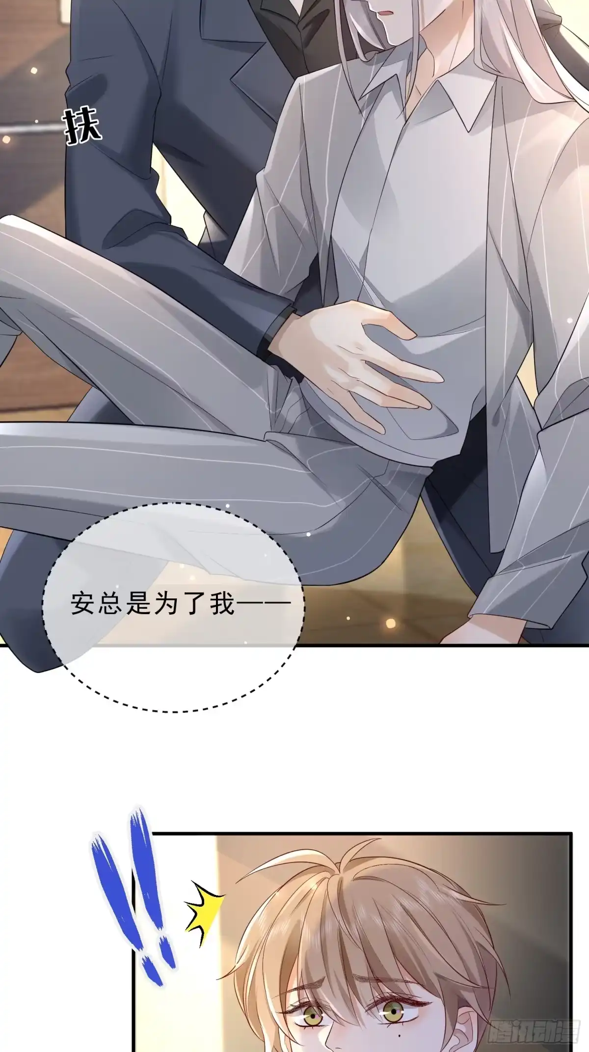《模王当道》53 错过才后悔 第2页