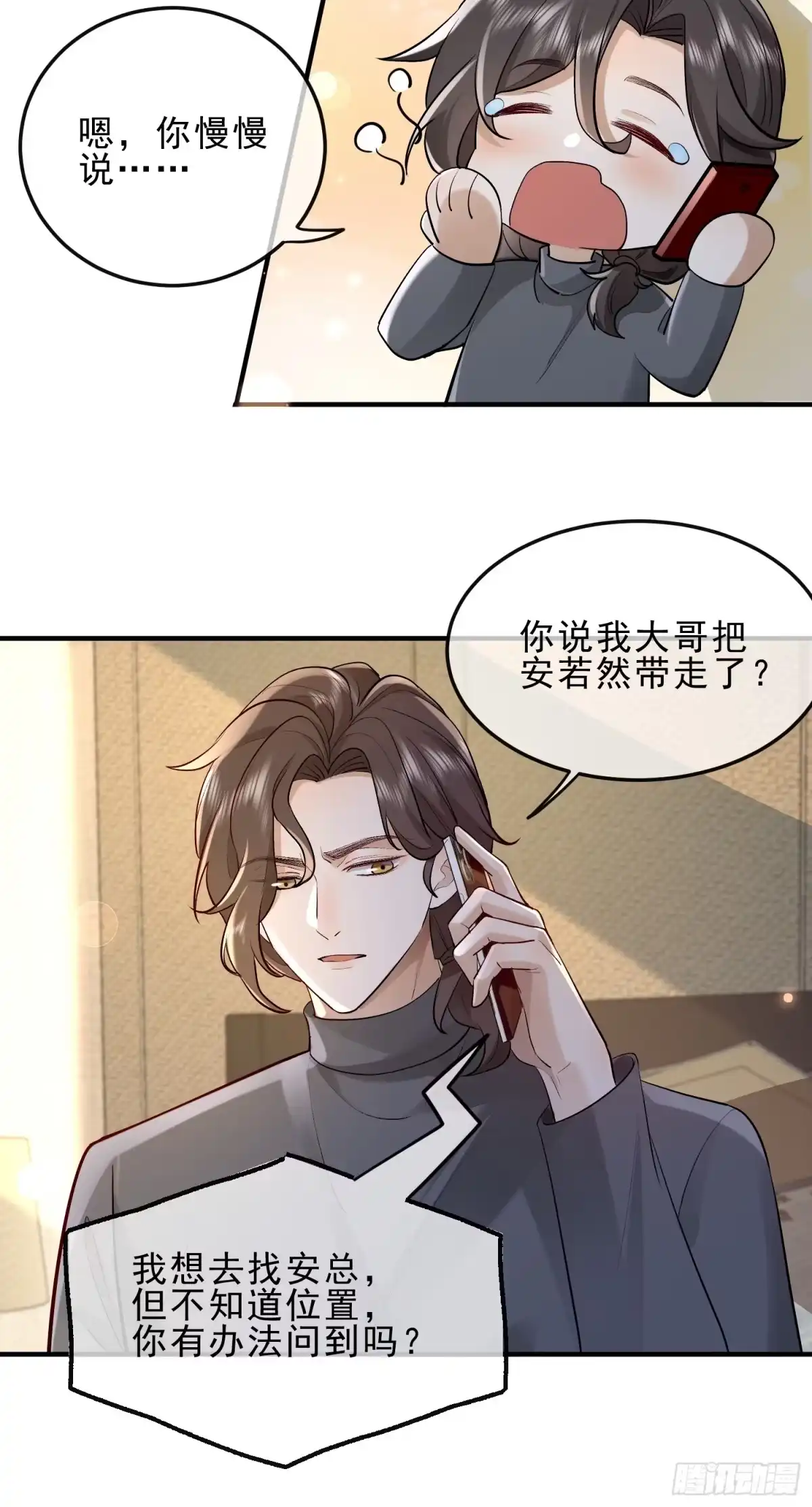 《模王当道》53 错过才后悔 第8页
