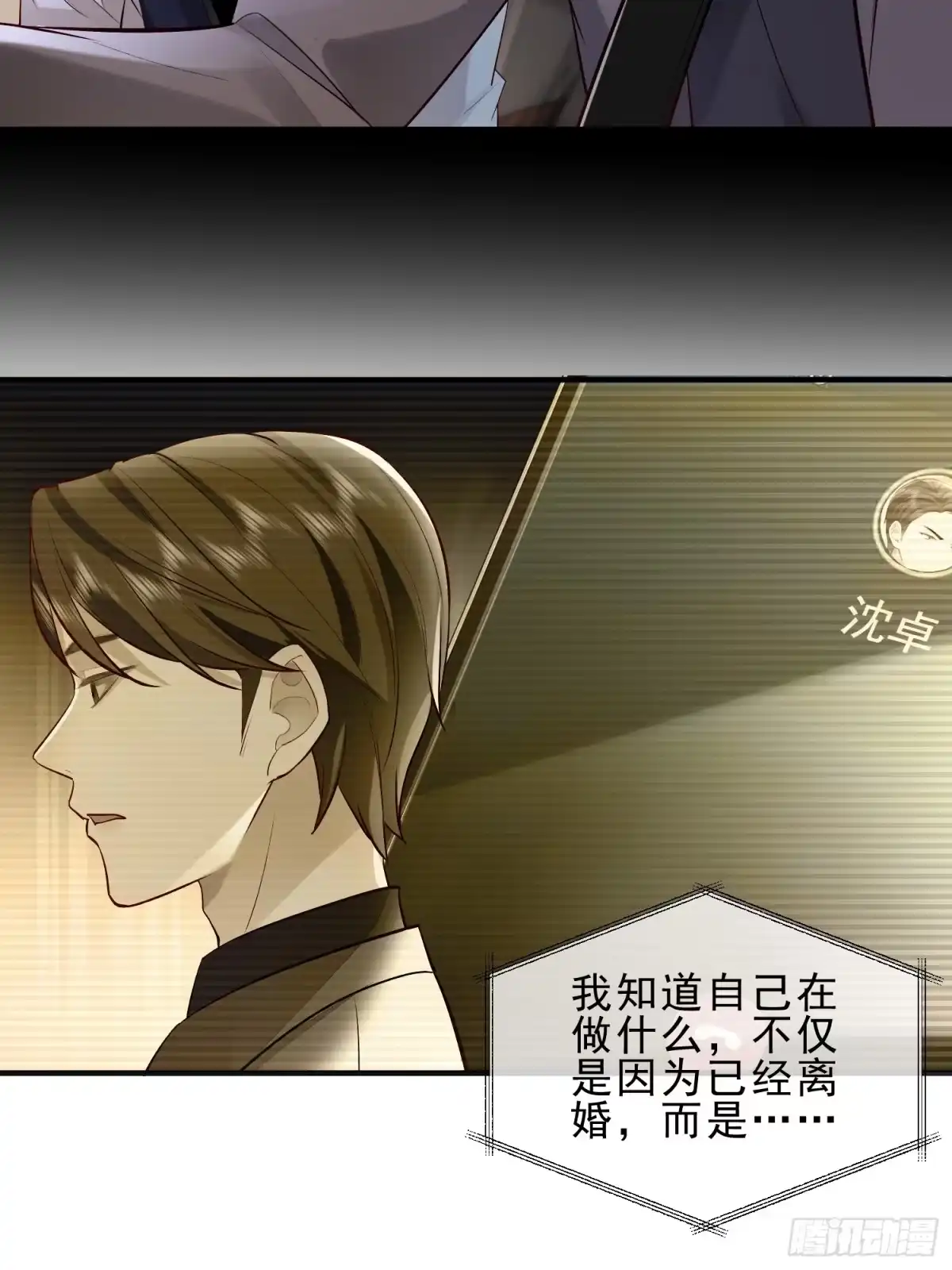 《模王当道》53 错过才后悔 第15页