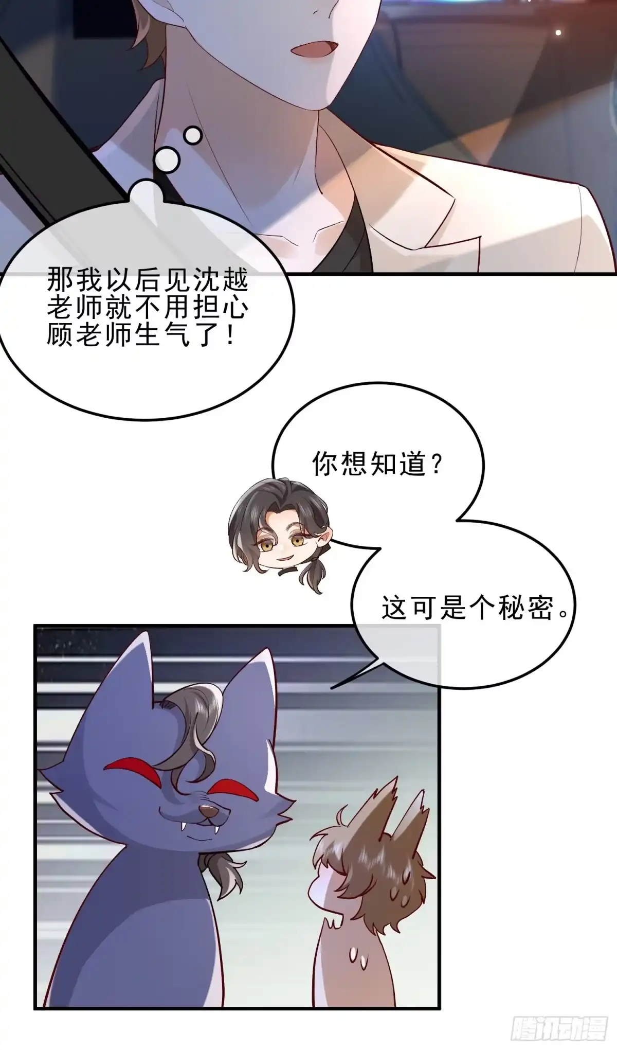《模王当道》53 错过才后悔 第19页