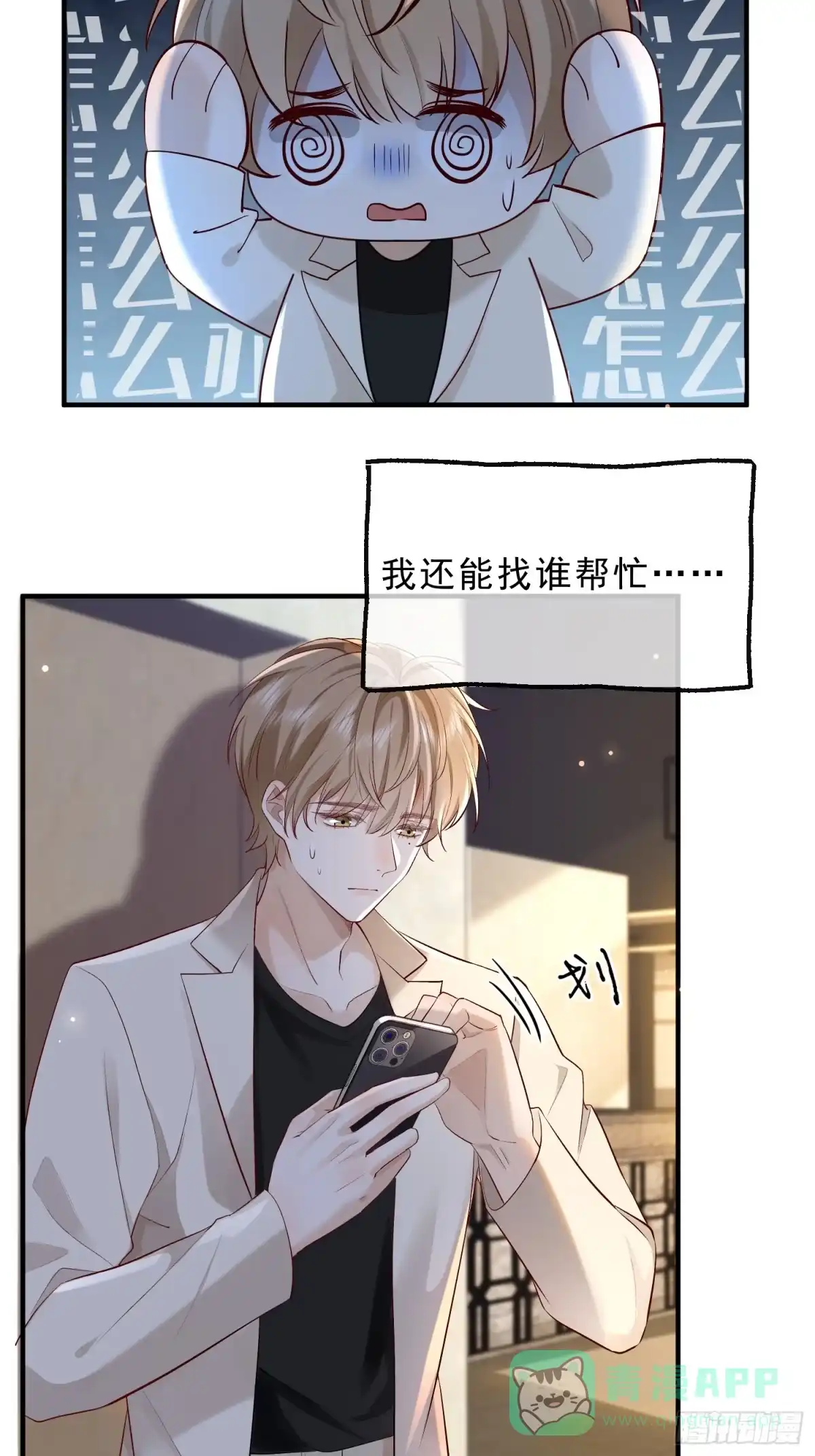 《模王当道》53 错过才后悔 第6页