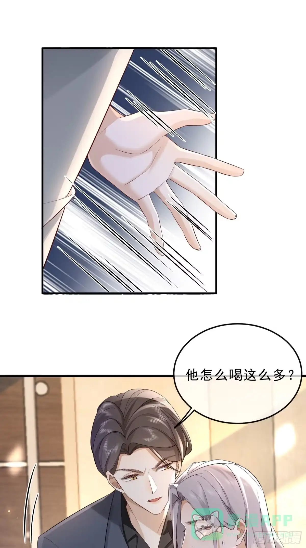 《模王当道》53 错过才后悔 第1页