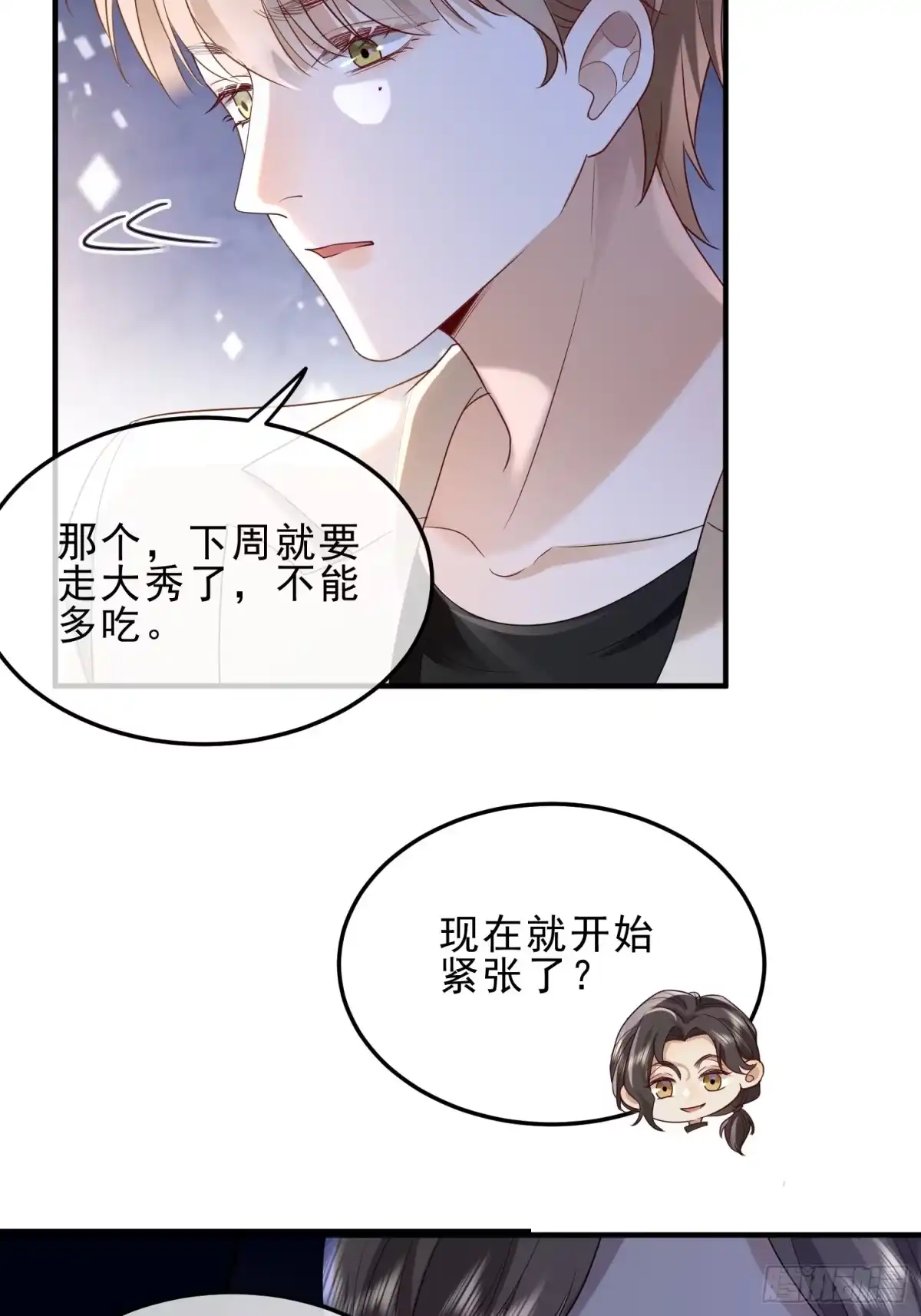 《模王当道》53 错过才后悔 第28页