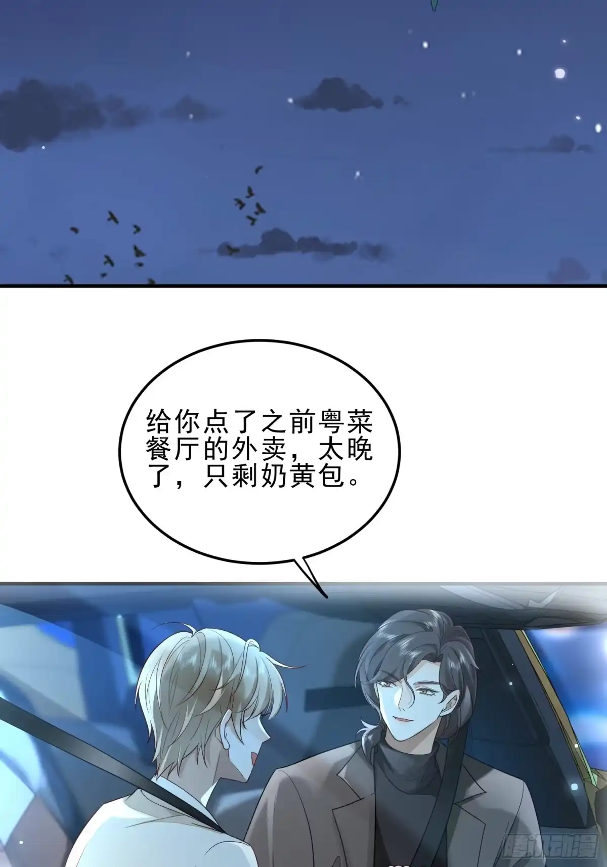 《模王当道》53 错过才后悔 第23页