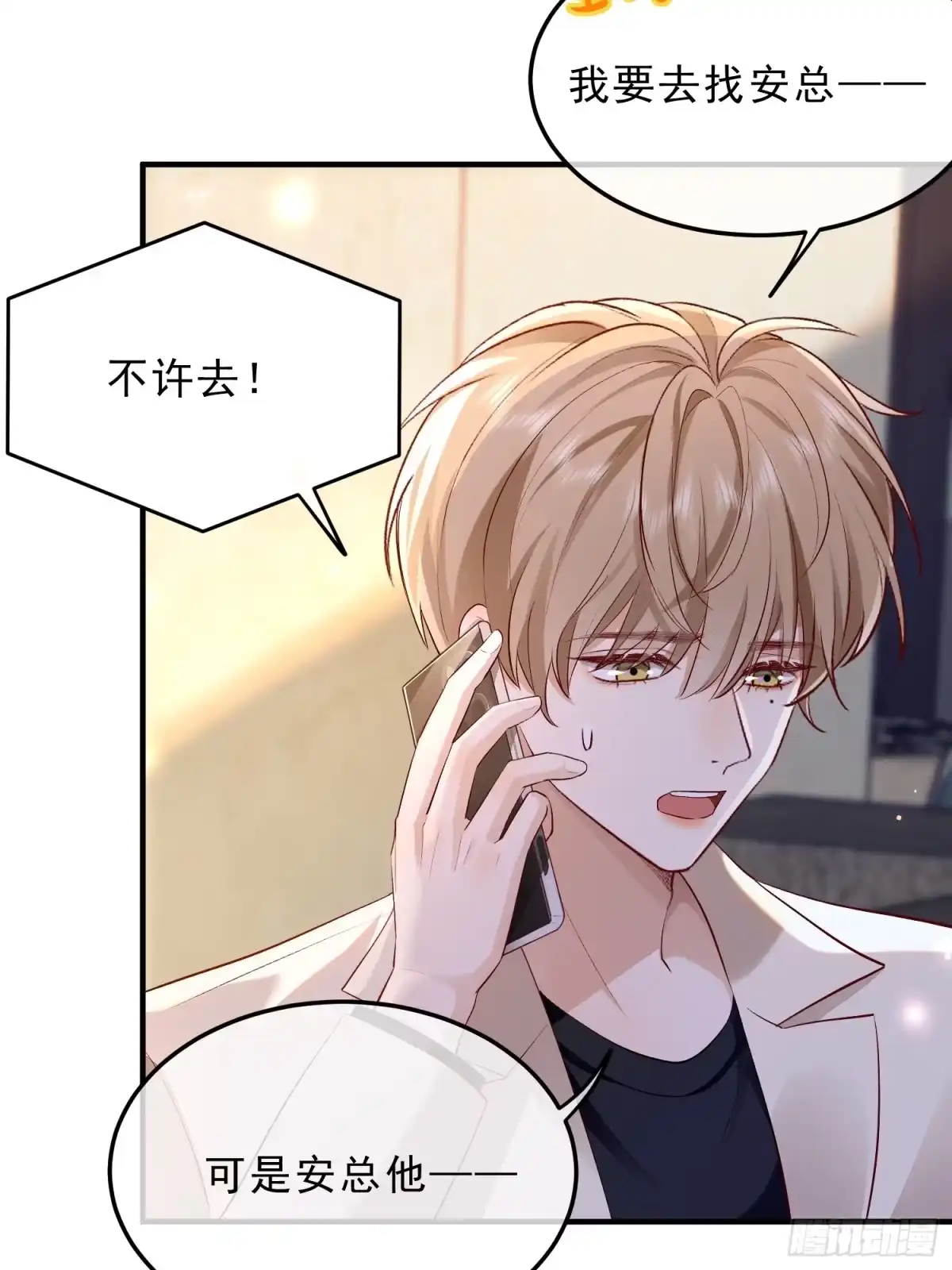 《模王当道》53 错过才后悔 第10页