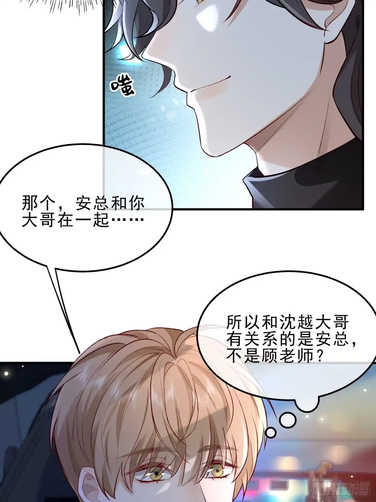 《模王当道》53 错过才后悔 第18页