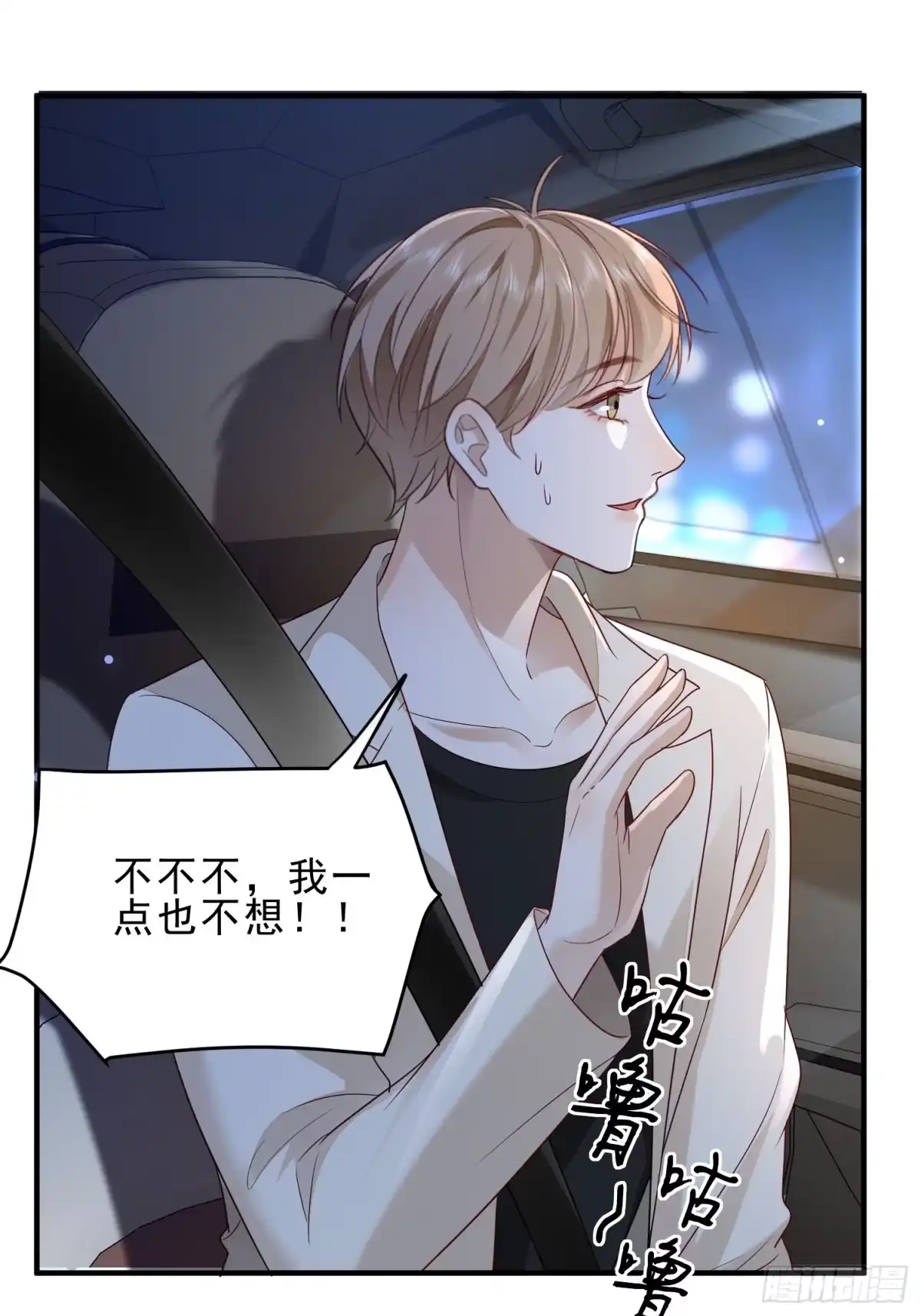 《模王当道》53 错过才后悔 第20页