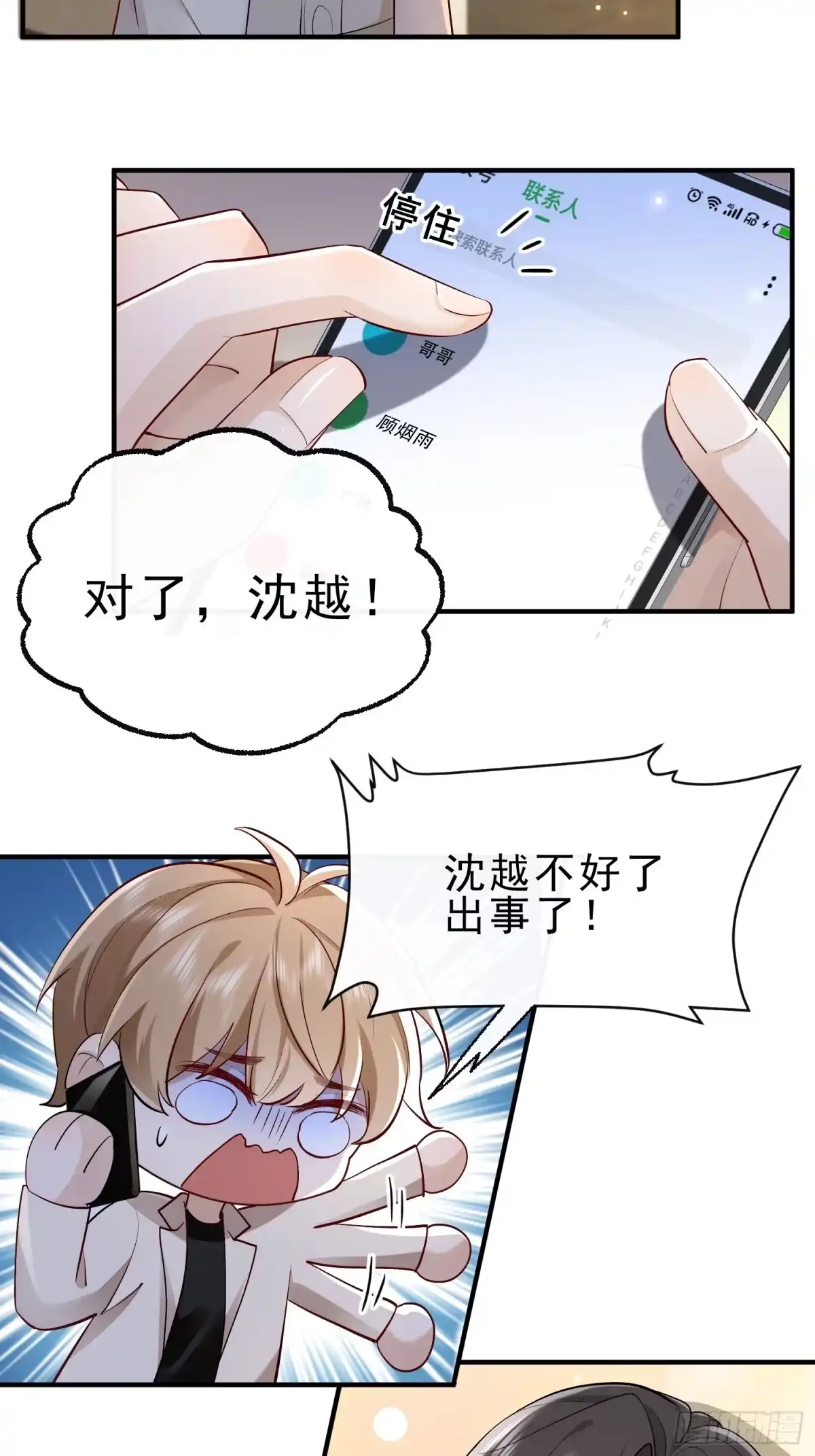 《模王当道》53 错过才后悔 第7页