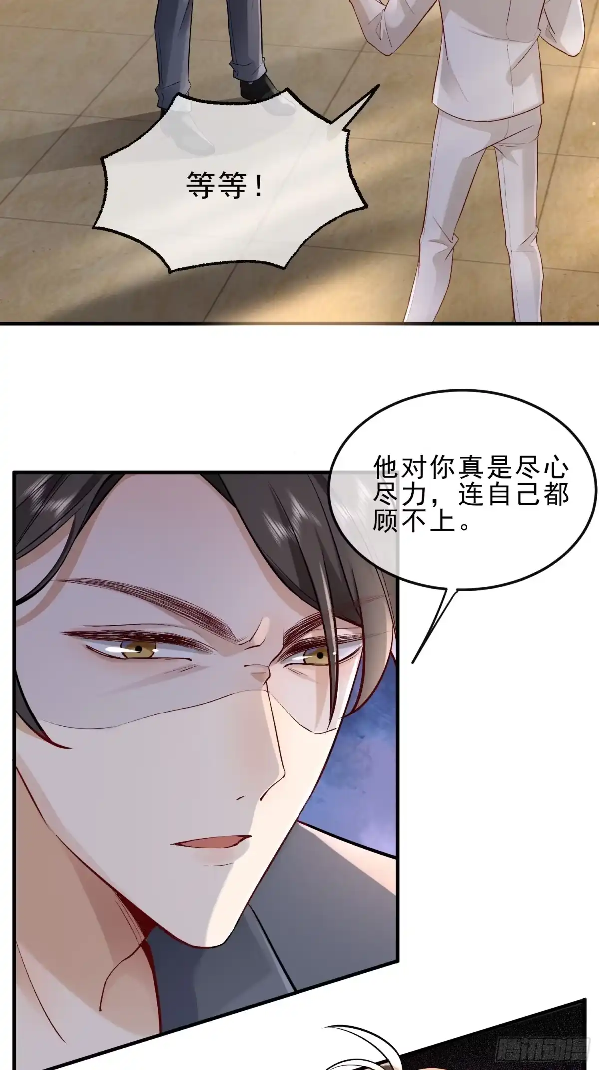 《模王当道》53 错过才后悔 第4页