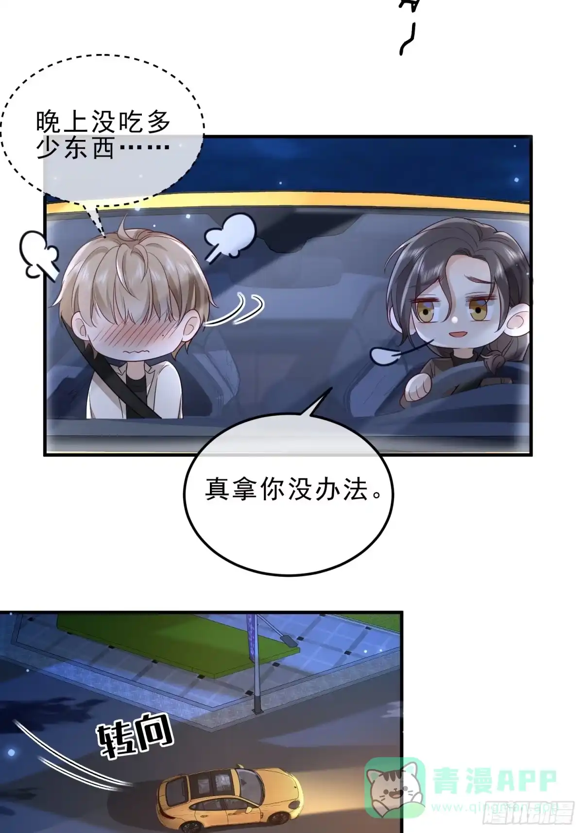 《模王当道》53 错过才后悔 第21页