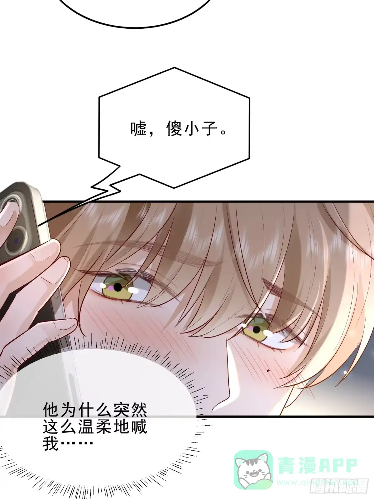 《模王当道》53 错过才后悔 第11页