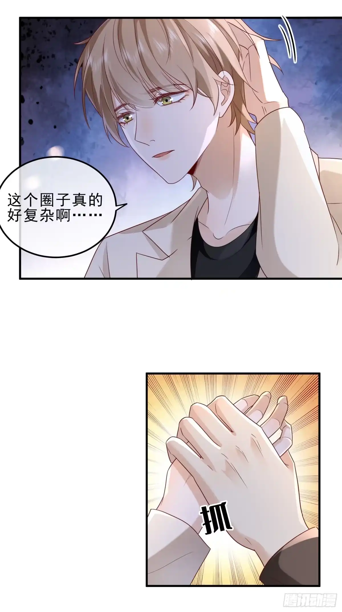 《模王当道》53 错过才后悔 第30页