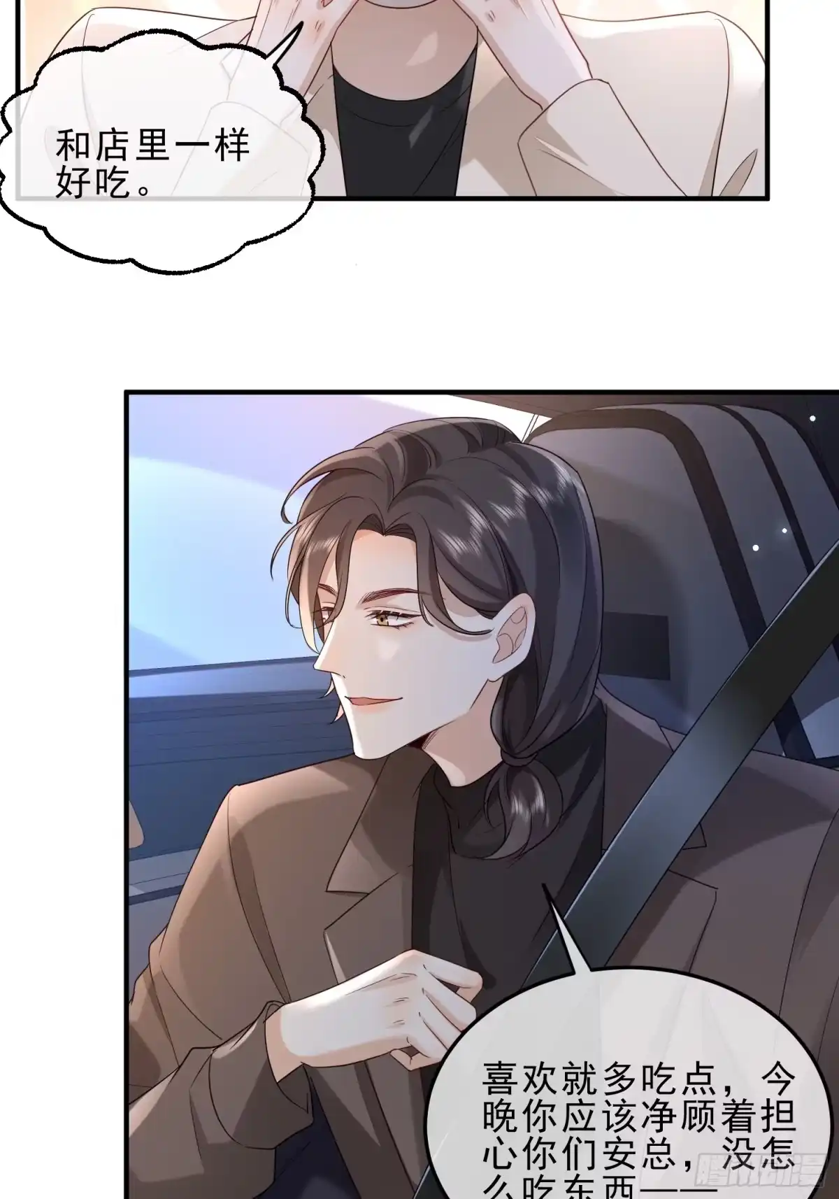 《模王当道》53 错过才后悔 第25页