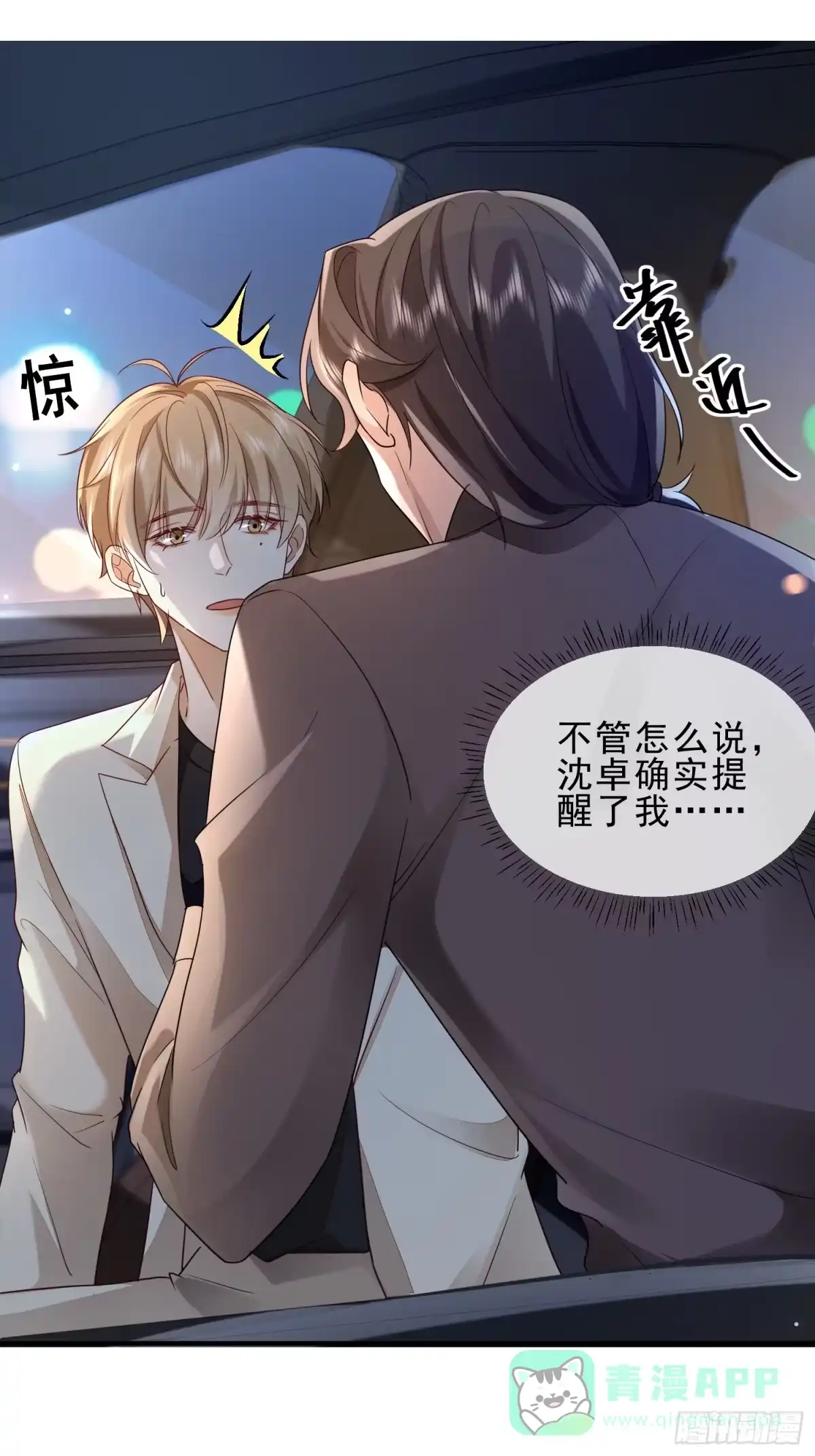 《模王当道》53 错过才后悔 第31页