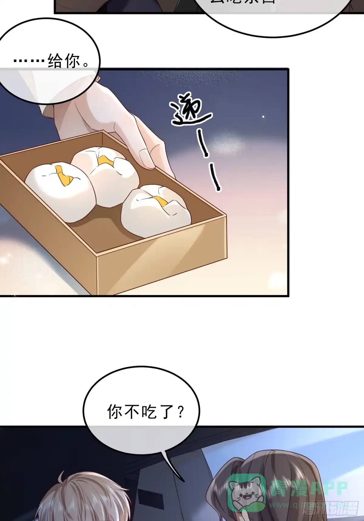 《模王当道》53 错过才后悔 第26页