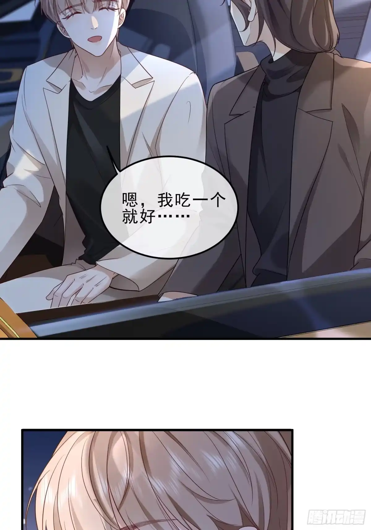 《模王当道》53 错过才后悔 第27页