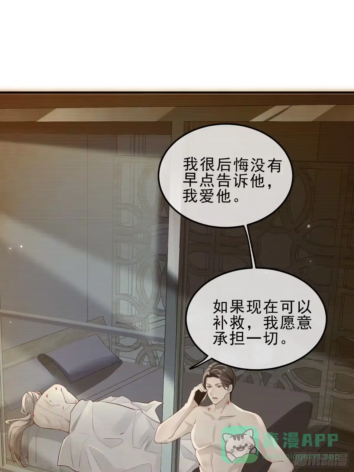 《模王当道》53 错过才后悔 第16页