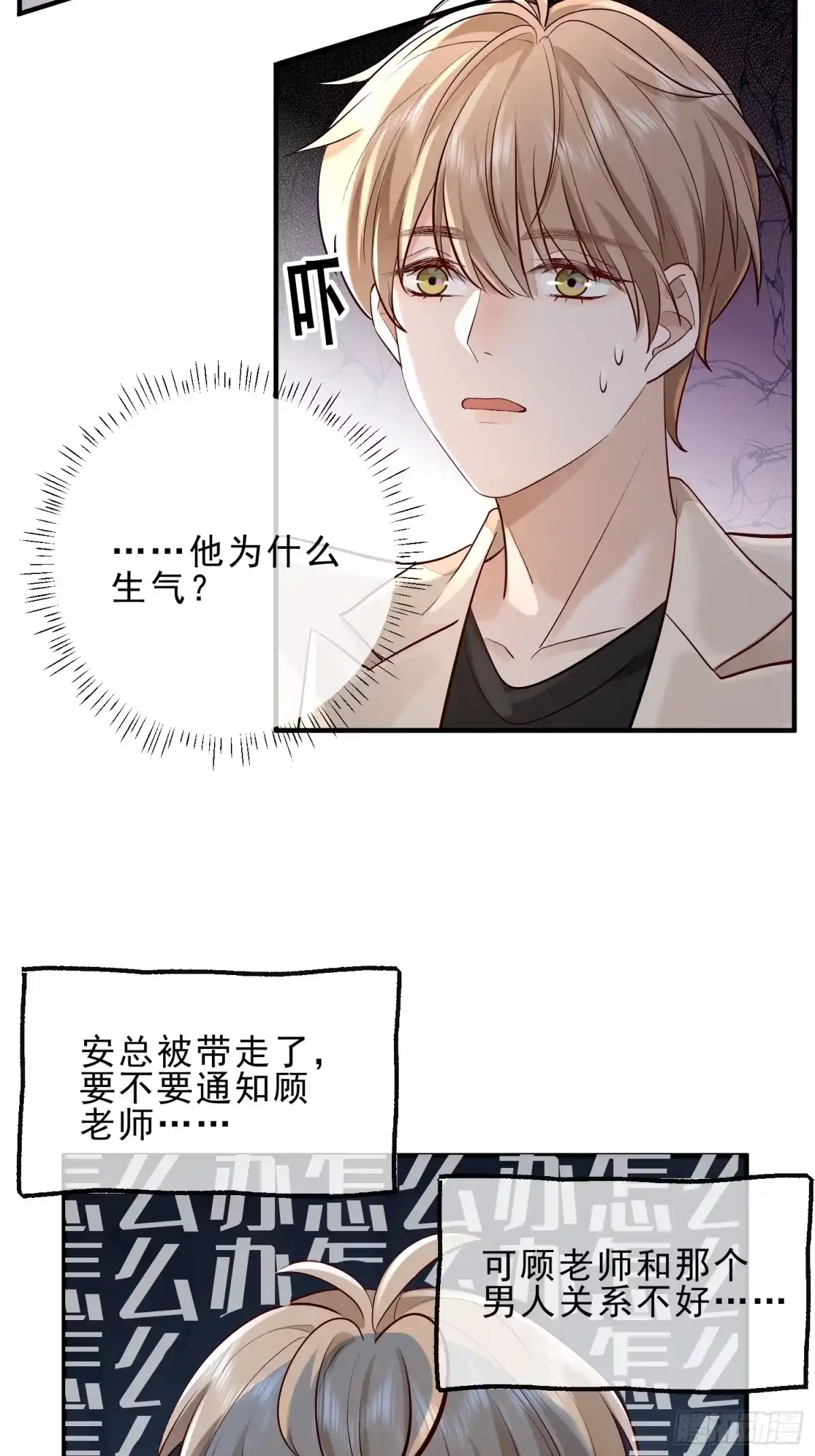 《模王当道》53 错过才后悔 第5页