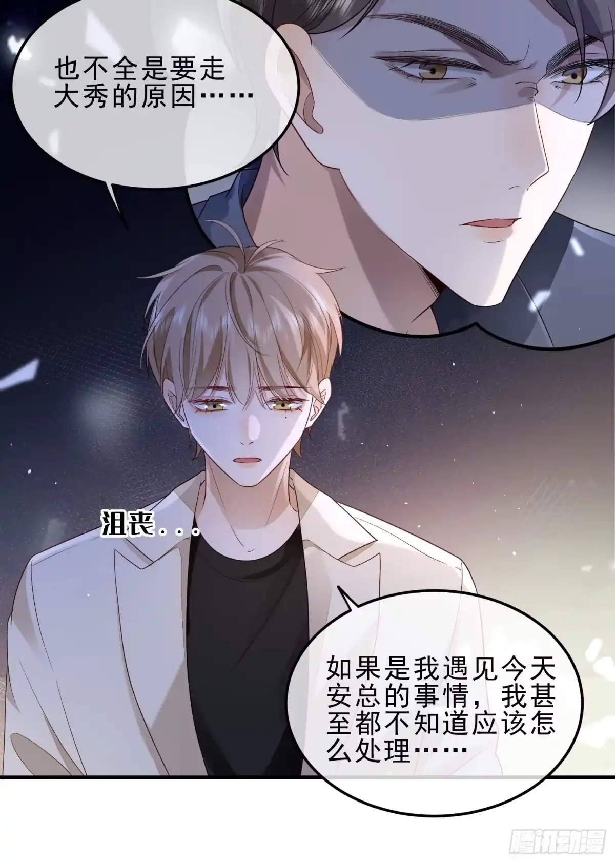 《模王当道》53 错过才后悔 第29页