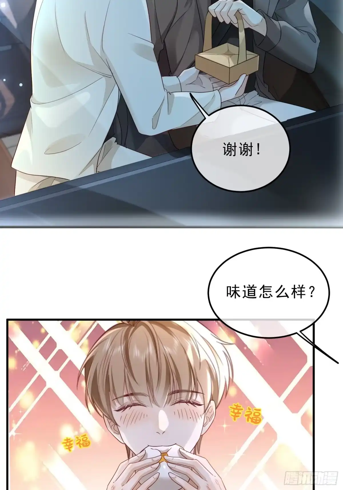 《模王当道》53 错过才后悔 第24页