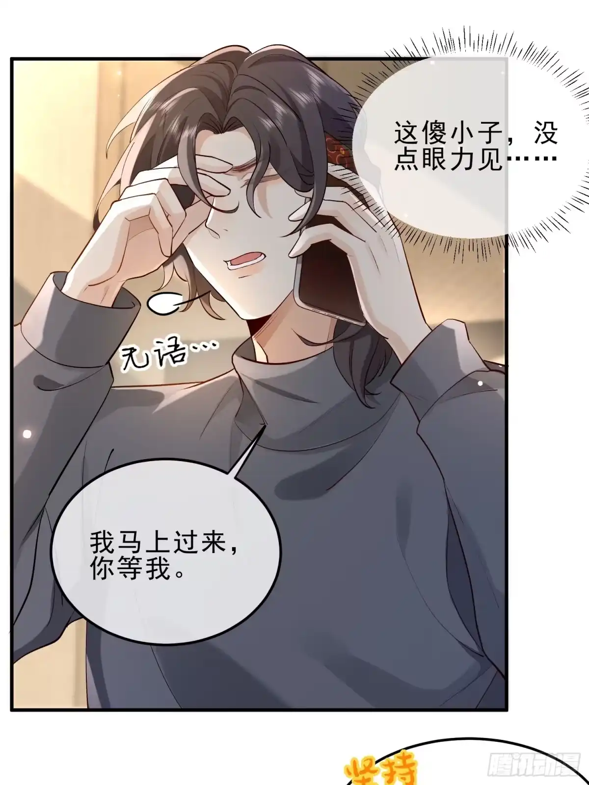 《模王当道》53 错过才后悔 第9页