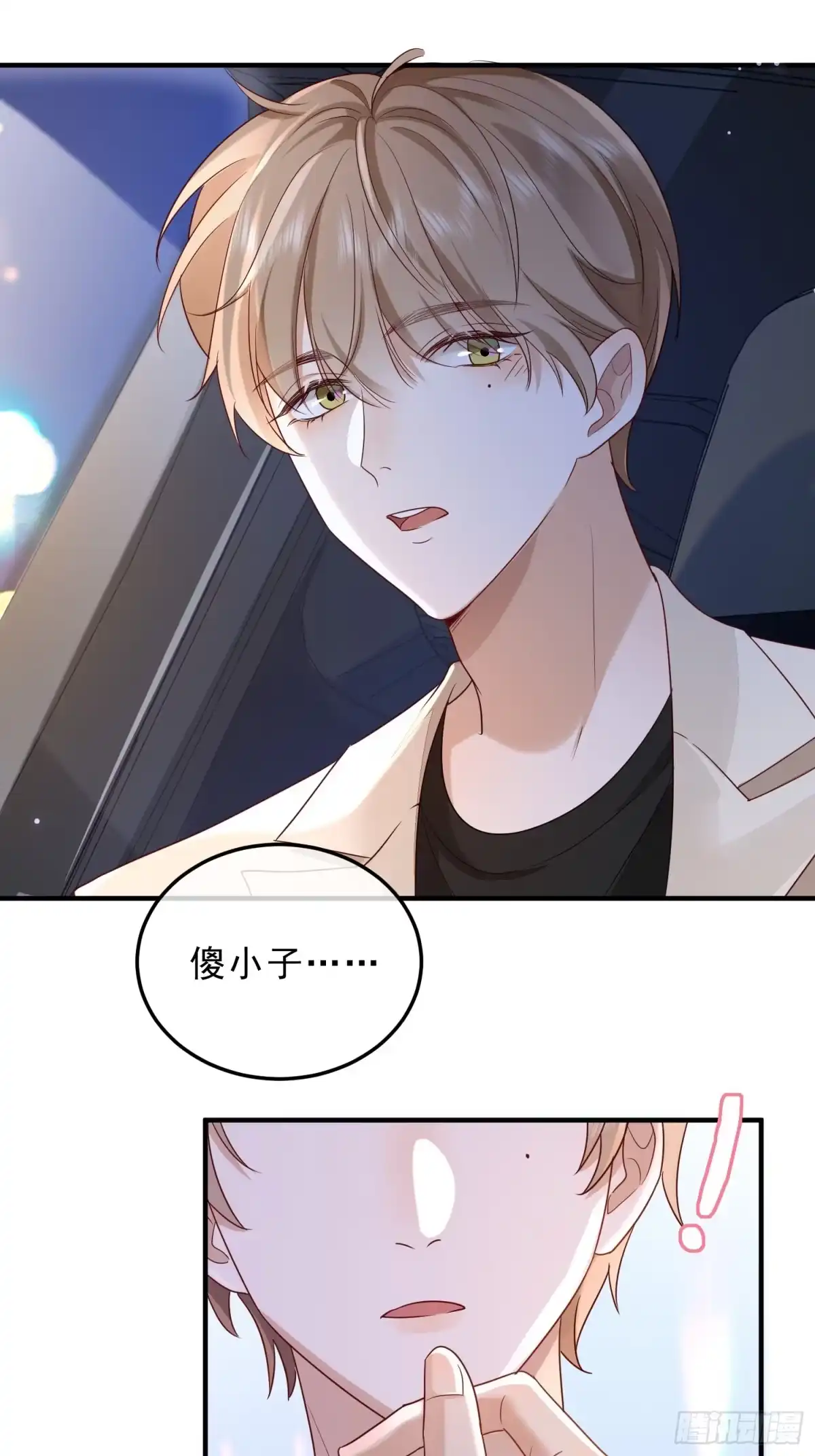 《模王当道》53 错过才后悔 第32页