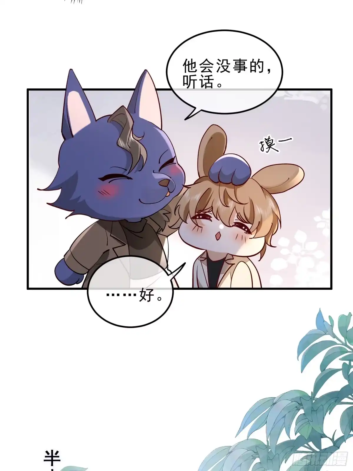 《模王当道》53 错过才后悔 第12页
