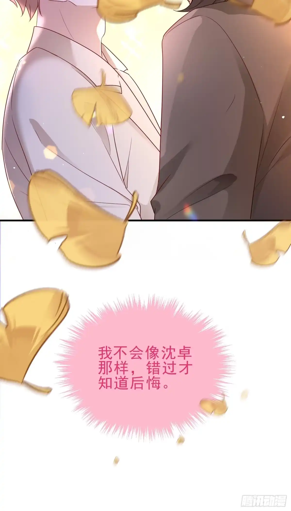 《模王当道》53 错过才后悔 第34页