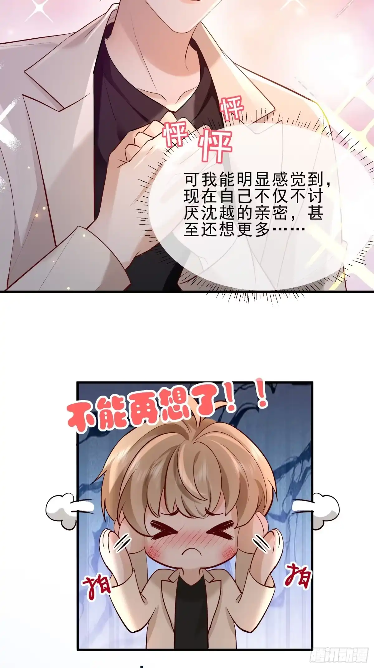 《模王当道》54 先放过你 第7页