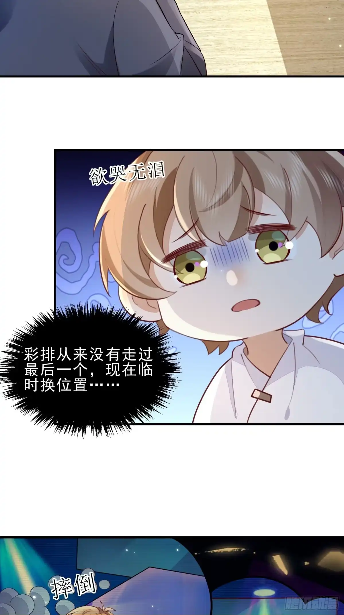 《模王当道》54 先放过你 第29页