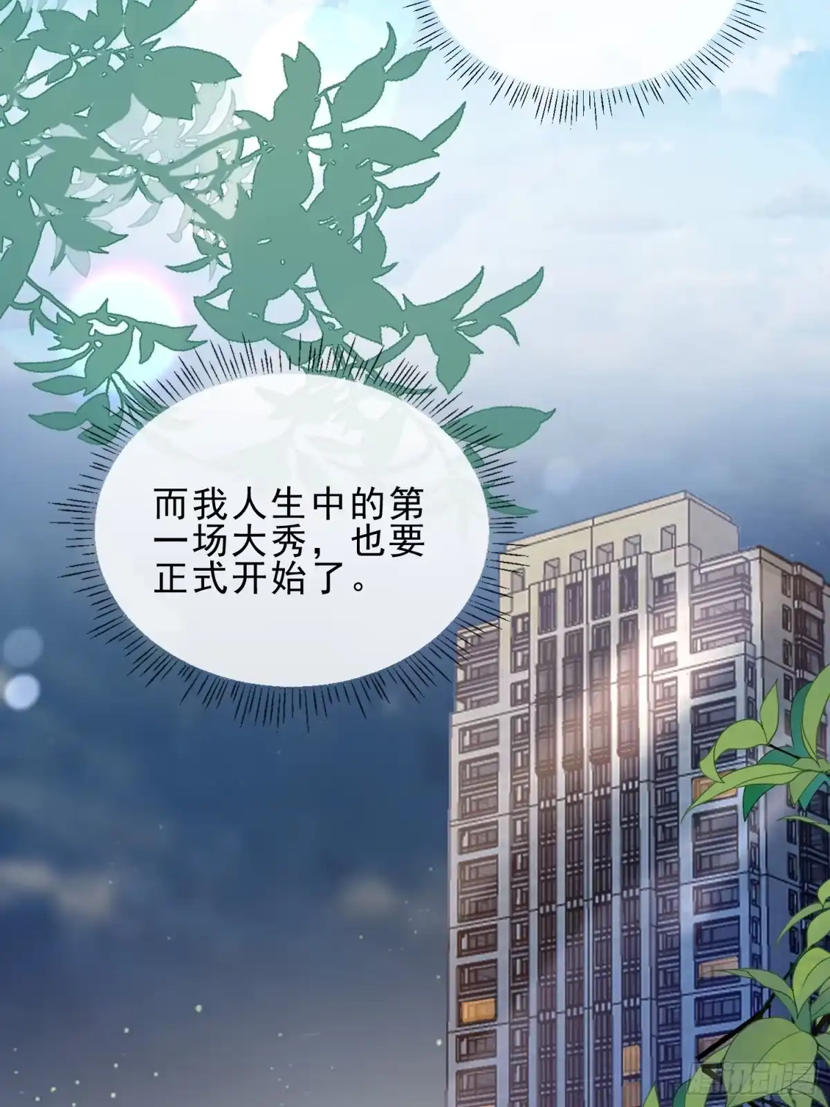 《模王当道》54 先放过你 第13页