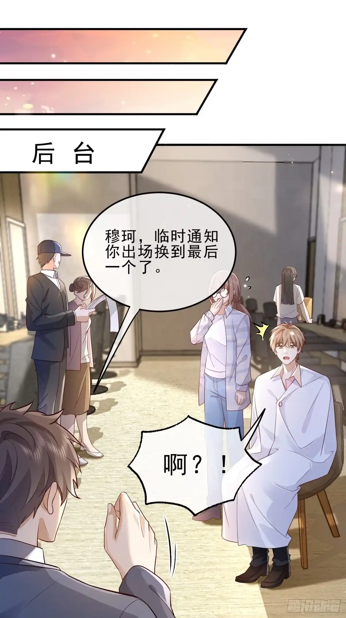 《模王当道》54 先放过你 第28页