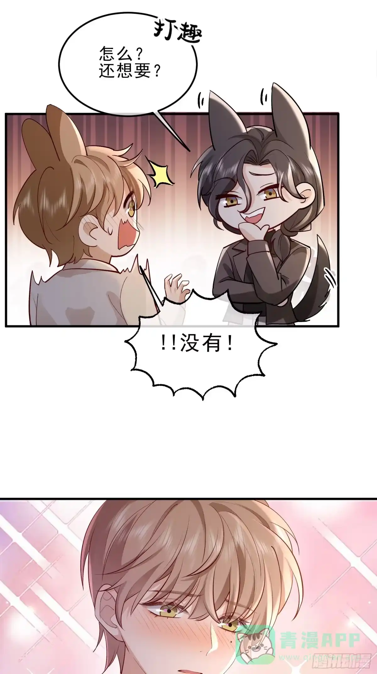 《模王当道》54 先放过你 第6页