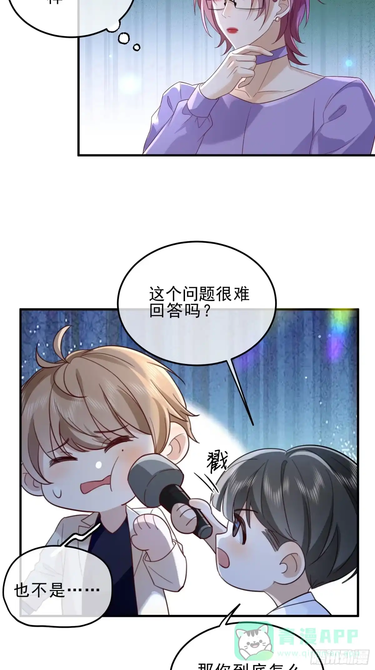 《模王当道》54 先放过你 第21页